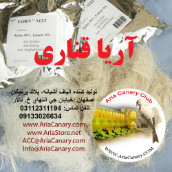 خرید الیاف آشیانه سفید پرندگان | مناسب برای قناری، فنچ، مرغ عشق